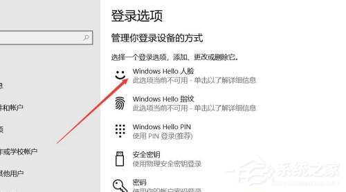 Win10系統(tǒng)怎么使用人臉解鎖功能?
