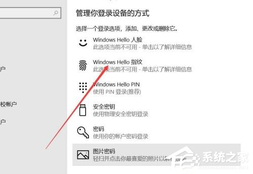 Win10系統(tǒng)怎么使用人臉解鎖功能?