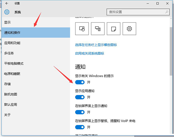 如何關閉Win10系統(tǒng)通知消息欄?