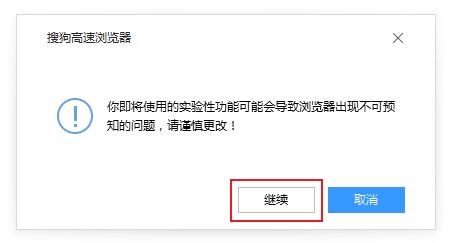 搜狗高速瀏覽器實(shí)驗(yàn)室頁(yè)面怎么進(jìn)