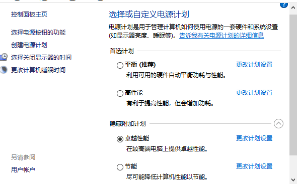 Win10性能優化，添加卓越性能電源管理計劃教程
