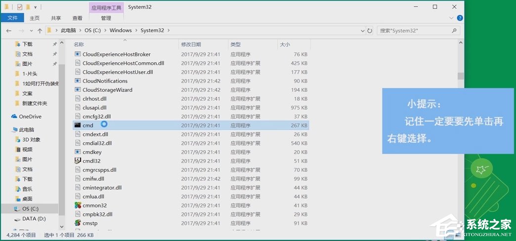 Win10系統如何使用CMD開啟Windows文件保護？