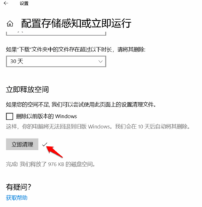 Win10系統(tǒng)設(shè)置儲存感知自動清理臨時(shí)文件和系統(tǒng)垃圾方法