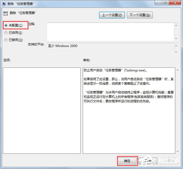 Win7系統(tǒng)任務管理器已被系統(tǒng)管理員停用怎么解決？