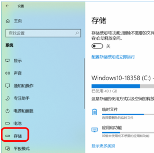 Win10系統(tǒng)設(shè)置儲存感知自動清理臨時(shí)文件和系統(tǒng)垃圾方法