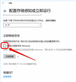 Win10系統(tǒng)設(shè)置儲存感知自動清理臨時(shí)文件和系統(tǒng)垃圾方法
