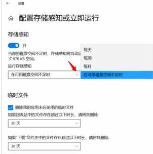 Win10系統(tǒng)設(shè)置儲存感知自動清理臨時(shí)文件和系統(tǒng)垃圾方法