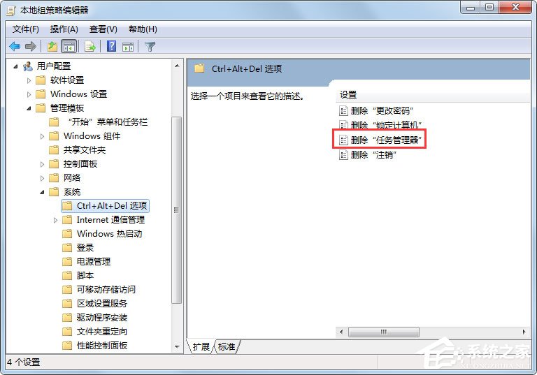 Win7系統(tǒng)任務管理器已被系統(tǒng)管理員停用怎么解決？