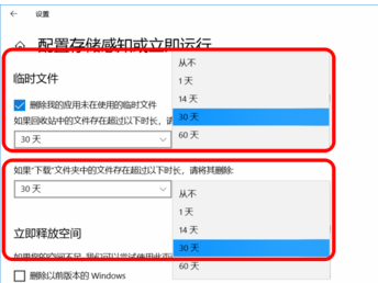 Win10系統(tǒng)設(shè)置儲存感知自動清理臨時(shí)文件和系統(tǒng)垃圾方法