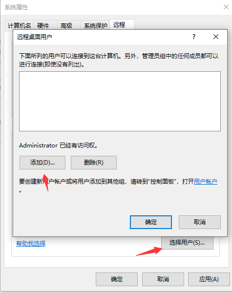 Win10如何開(kāi)啟遠(yuǎn)程連接