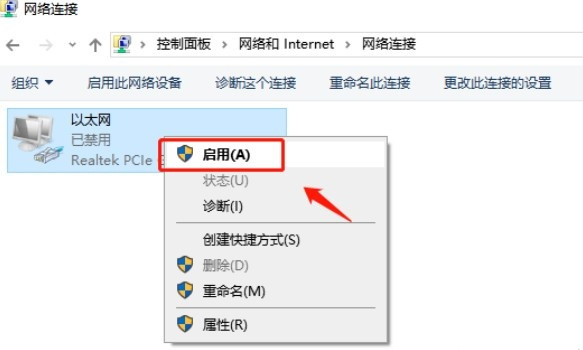 Win10系統(tǒng)怎么開(kāi)啟禁用的網(wǎng)絡(luò)連接？