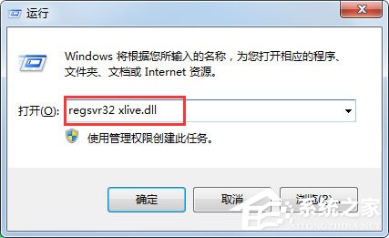 Win7系統提示計算機丟失xlive.dll怎么解決？