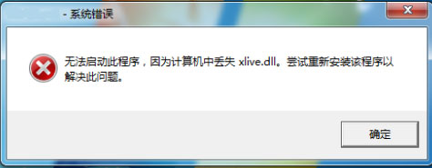 Win7系統提示計算機丟失xlive.dll怎么解決？