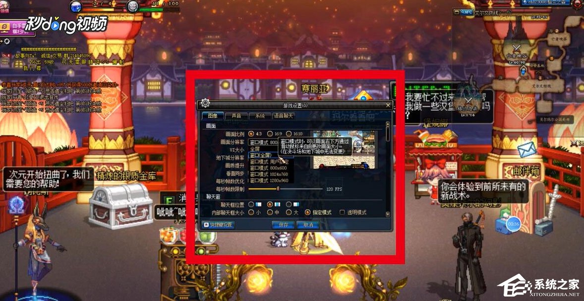 Win7系統DNF怎么設置窗口？Win7系統DNF設置窗口的方法