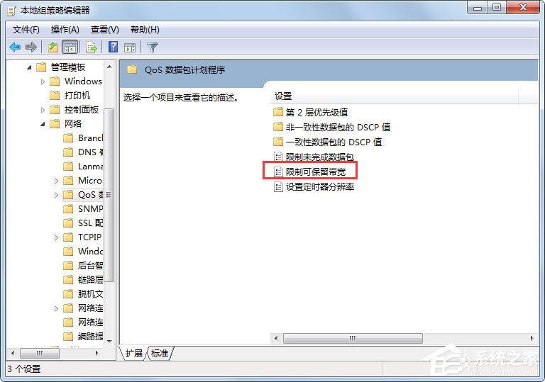 Win7如何解除限制網(wǎng)速？Win7解除限制網(wǎng)速的方法