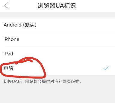 手機(jī)QQ瀏覽器怎么轉(zhuǎn)為電腦版模式