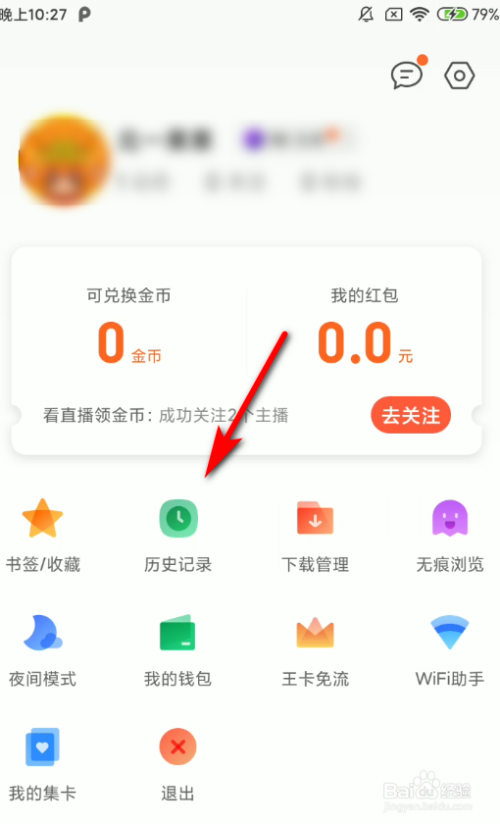 手機(jī)QQ瀏覽器歷史記錄在哪刪