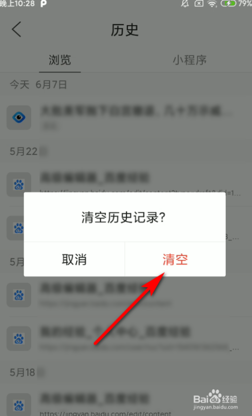 手機(jī)QQ瀏覽器歷史記錄在哪刪