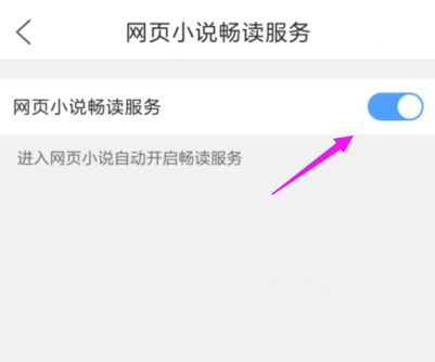 QQ瀏覽器在哪關(guān)閉小說(shuō)暢讀模式