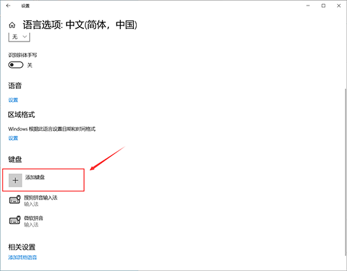 Win10的輸入法如何進行設置呢？Win10輸入法設置方法
