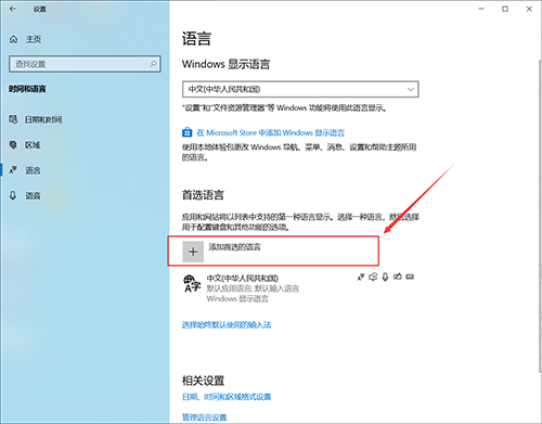 Win10的輸入法如何進行設置呢？Win10輸入法設置方法