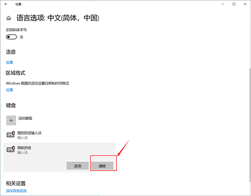 Win10的輸入法如何進行設置呢？Win10輸入法設置方法