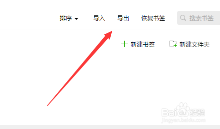 QQ瀏覽器怎么把收藏夾導(dǎo)出