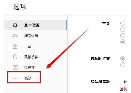 搜狗瀏覽器自由設(shè)置個(gè)性化標(biāo)簽頁圖文教程