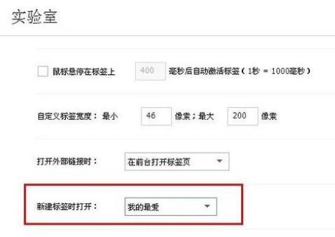 搜狗瀏覽器自由設(shè)置個(gè)性化標(biāo)簽頁圖文教程