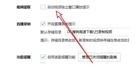搜狗瀏覽器開(kāi)啟獨(dú)立窗口播放視頻功能教程