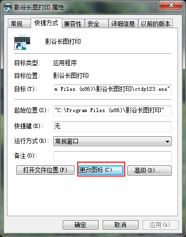 軟件圖標如何替換成系統圖標？Win7軟件圖標的更改方法