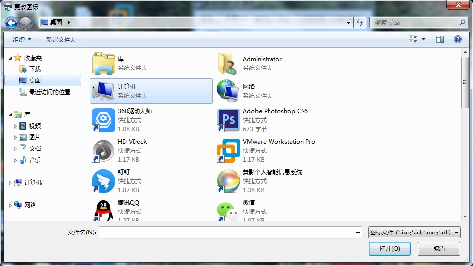 軟件圖標如何替換成系統圖標？Win7軟件圖標的更改方法