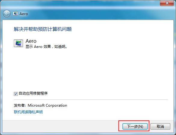 aero效果是什么？Win7系統(tǒng)aero效果無法啟動(dòng)的修復(fù)方法