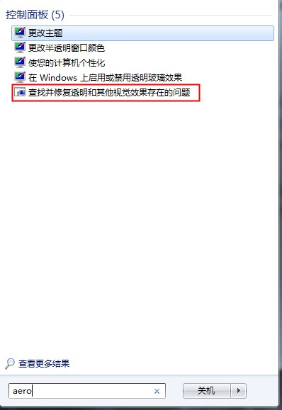 aero效果是什么？Win7系統(tǒng)aero效果無法啟動(dòng)的修復(fù)方法