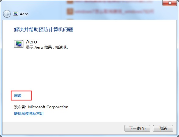 aero效果是什么？Win7系統(tǒng)aero效果無法啟動(dòng)的修復(fù)方法