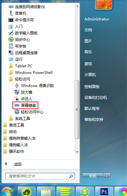Windows7鍵盤失靈怎么辦？先使用虛擬鍵盤應(yīng)急下