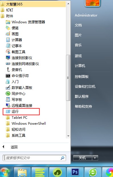 Win7運(yùn)行窗口打開(kāi)方式以及沒(méi)有運(yùn)行的解決方法
