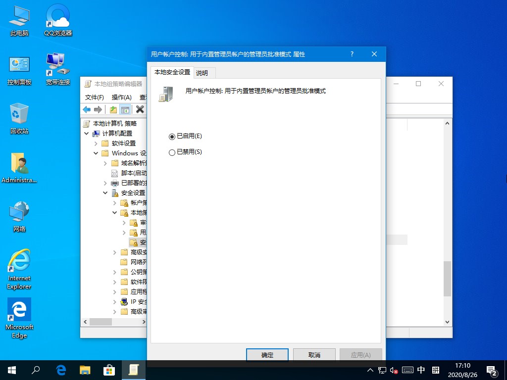 Win10管理員沒(méi)有權(quán)限？這個(gè)功能麻煩禁用下