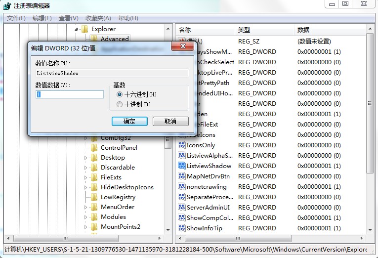 圖標上藍色陰影太礙眼？Win7旗艦版圖標藍色陰影去除方法
