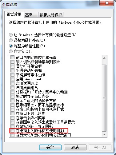 圖標上藍色陰影太礙眼？Win7旗艦版圖標藍色陰影去除方法