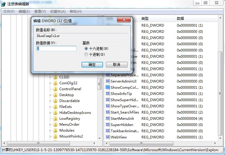 圖標上藍色陰影太礙眼？Win7旗艦版圖標藍色陰影去除方法