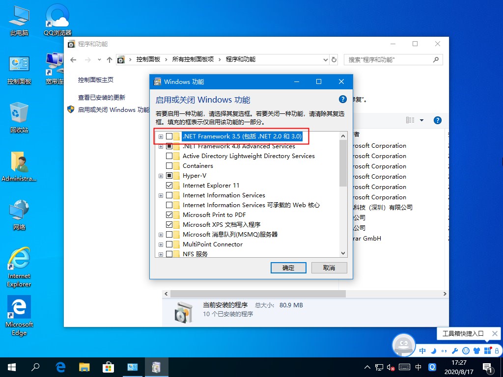 還在用第三方安裝.NET？Win10專業版自帶.NET3.5安裝