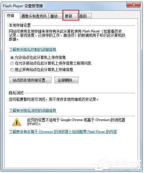 Win7旗艦版老是出現(xiàn)adobe flash player阻止怎么解決？