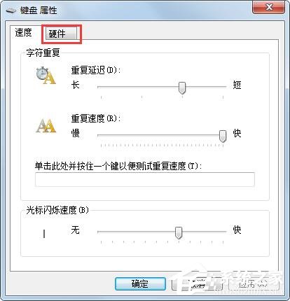 Win7旗艦版鍵盤錯(cuò)亂怎么恢復(fù)？很簡單，更新驅(qū)動(dòng)程序即可！