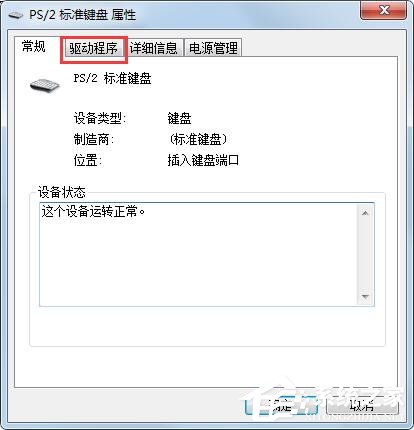 Win7旗艦版鍵盤錯(cuò)亂怎么恢復(fù)？很簡單，更新驅(qū)動(dòng)程序即可！