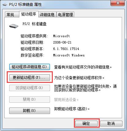 Win7旗艦版鍵盤錯(cuò)亂怎么恢復(fù)？很簡單，更新驅(qū)動(dòng)程序即可！