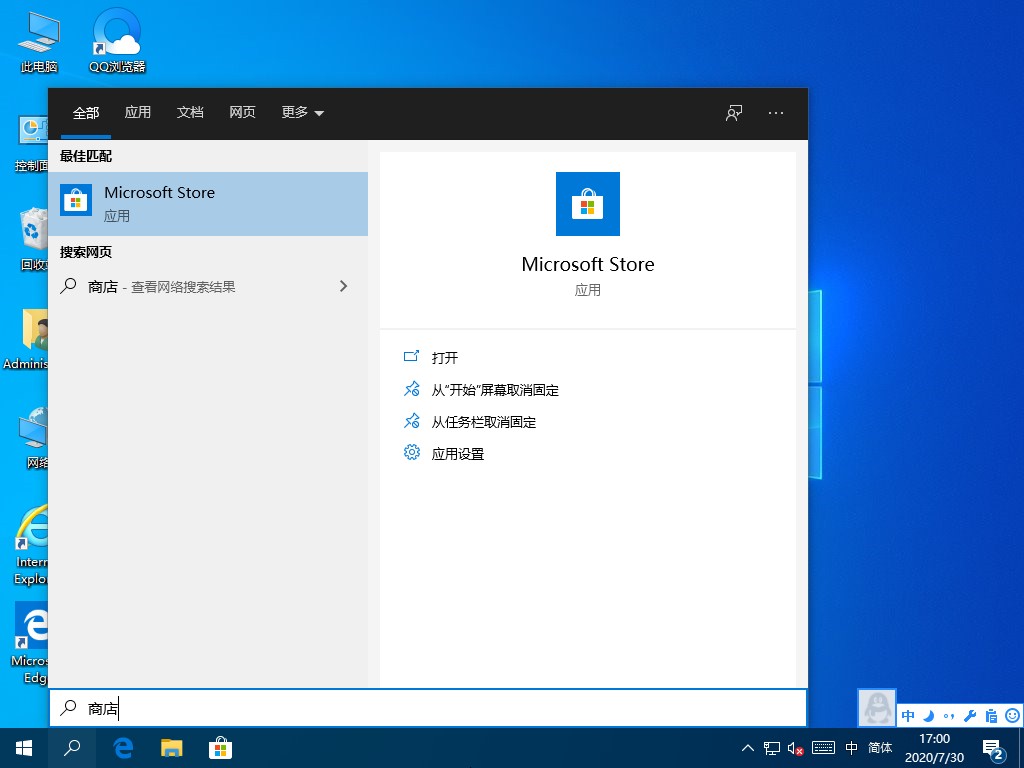 Windows10應(yīng)用商店找不到？應(yīng)用商店開(kāi)啟方法