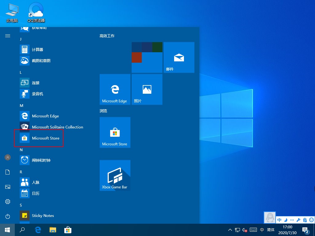 Windows10應(yīng)用商店找不到？應(yīng)用商店開(kāi)啟方法