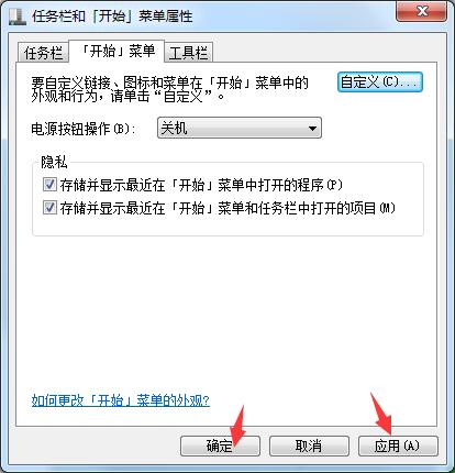 Win7開始菜單中沒有運行？運行指令添加至開始菜單的方法