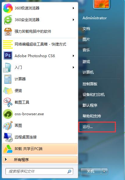 Win7開始菜單中沒有運行？運行指令添加至開始菜單的方法